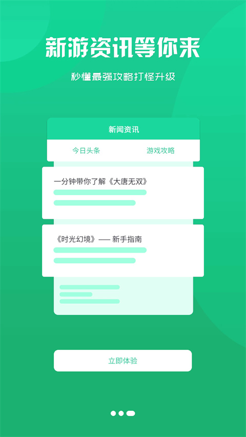 聚玩游戏平台最新版截图3