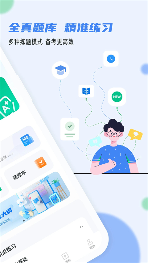 软考通最新版截图1