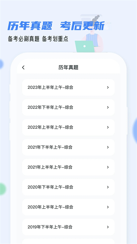 软考通最新版截图2