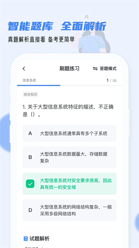 软考通最新版截图3