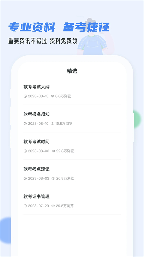 软考通最新版截图4