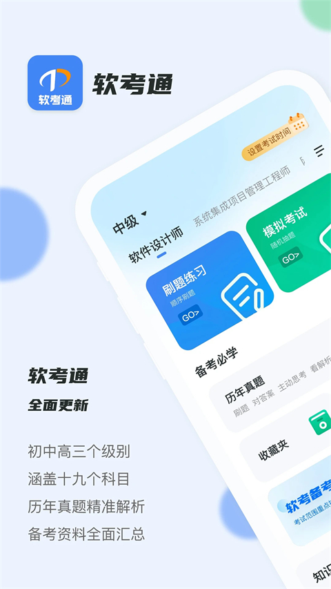 软考通最新版截图5