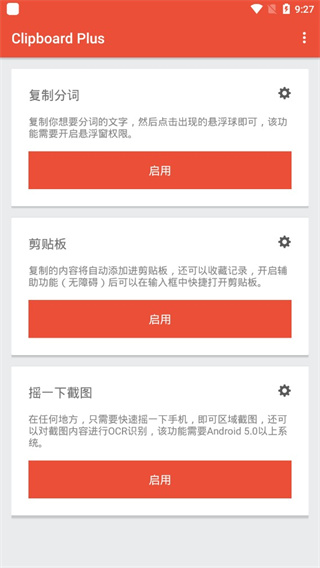 clipboard plus安卓版截图1