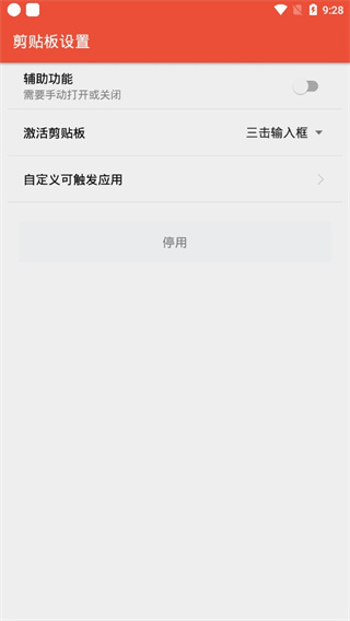 clipboard plus安卓版截图3