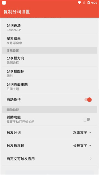 clipboard plus安卓版截图5