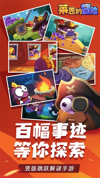 莱恩的冒险最新版截图2