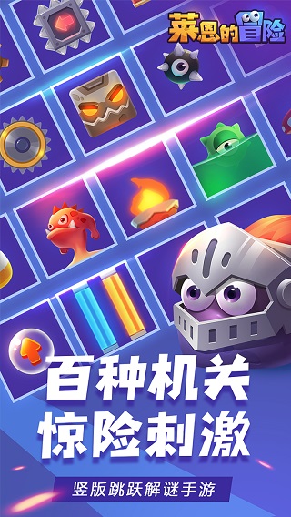 莱恩的冒险最新版截图3