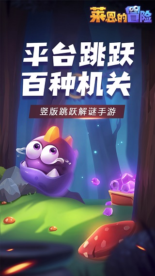 莱恩的冒险最新版截图5