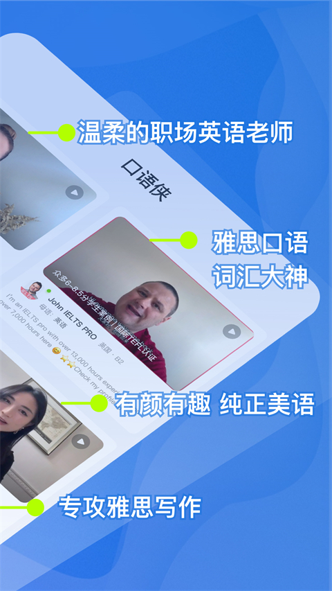 口语侠官方版截图4