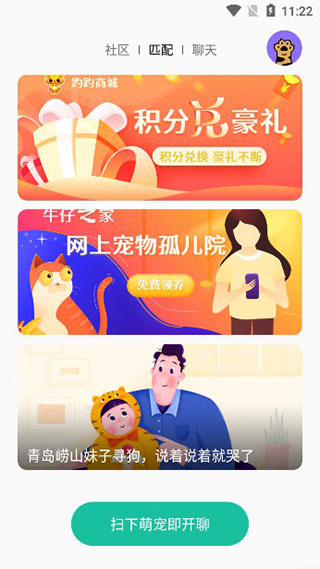 握爪宠物App