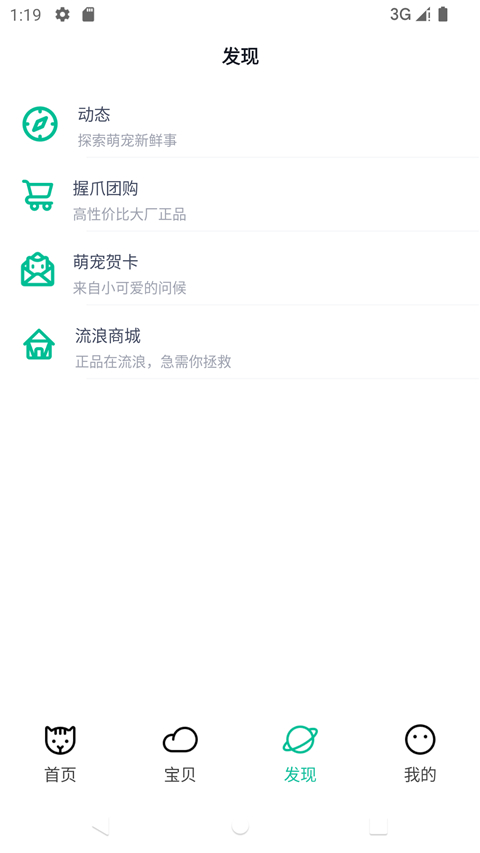 握爪宠物App截图1