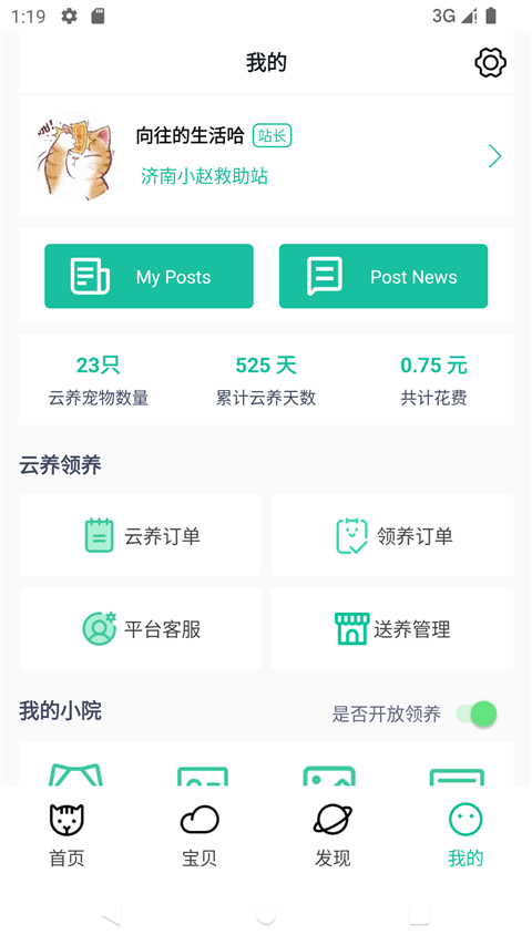握爪宠物App截图2