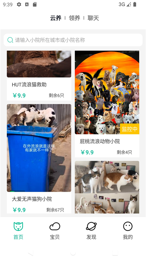 握爪宠物App截图3