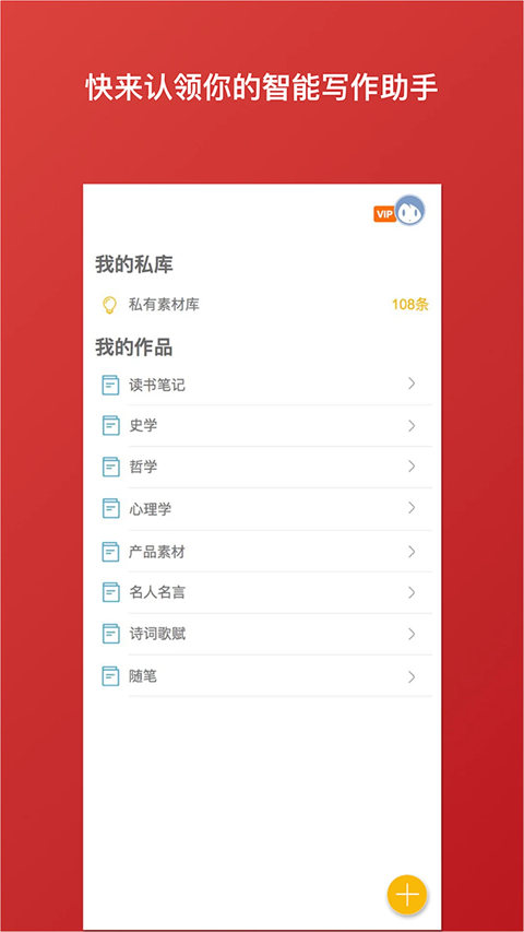 笔神写作app截图4