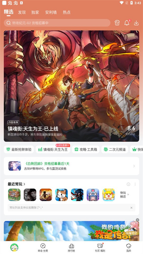 好友快报官方版最新版(好游快爆)截图1