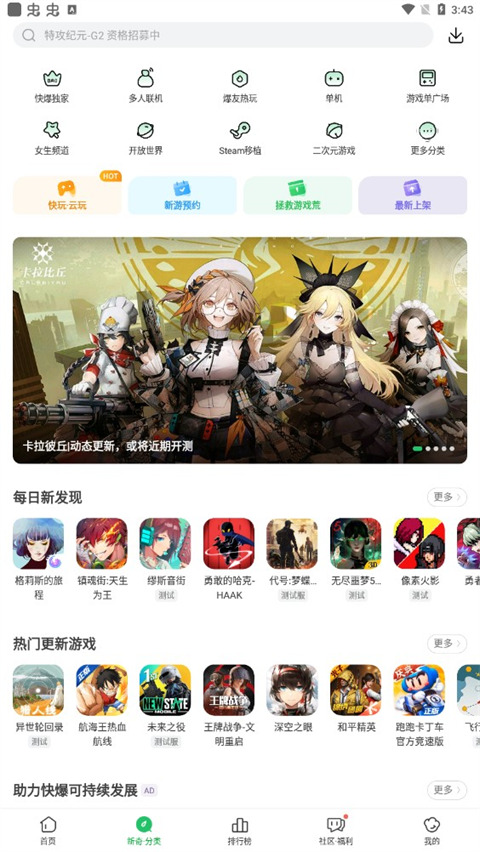 好友快报官方版最新版(好游快爆)截图2