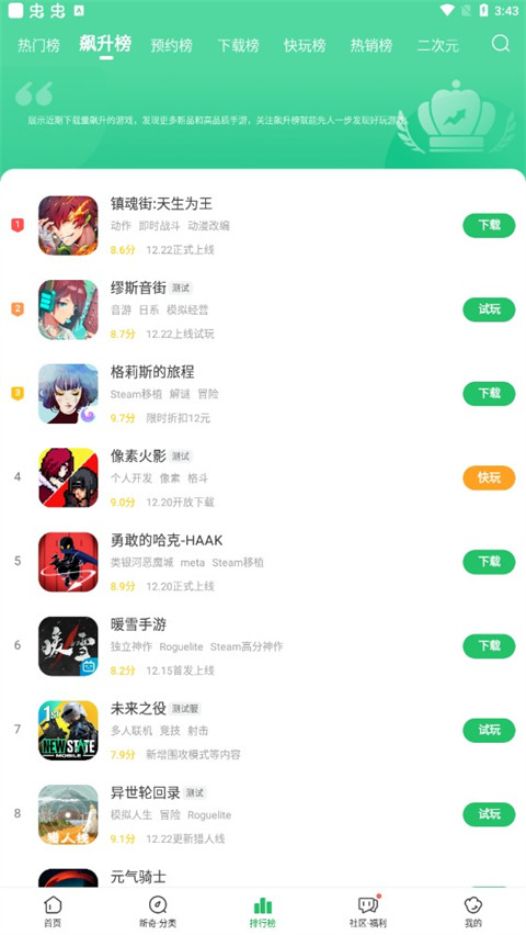 好友快报官方版最新版(好游快爆)截图3