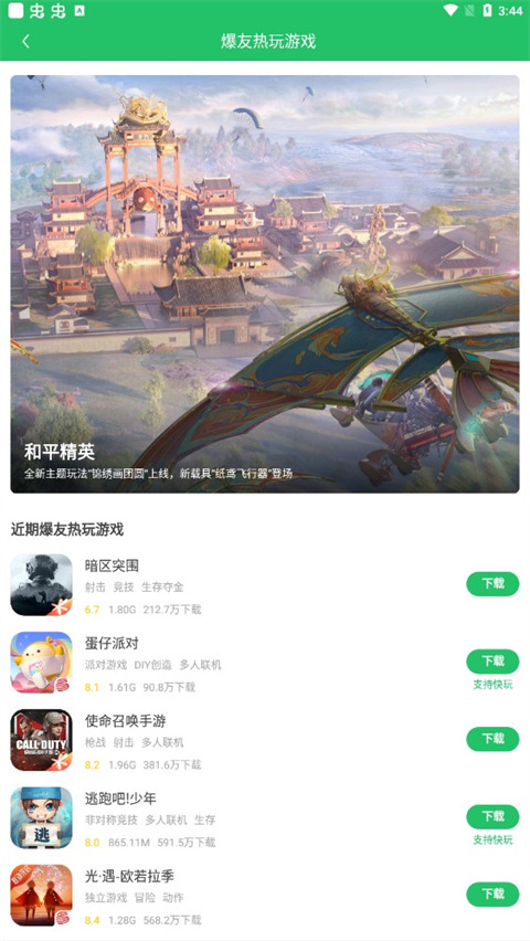 好友快报官方版最新版(好游快爆)截图5
