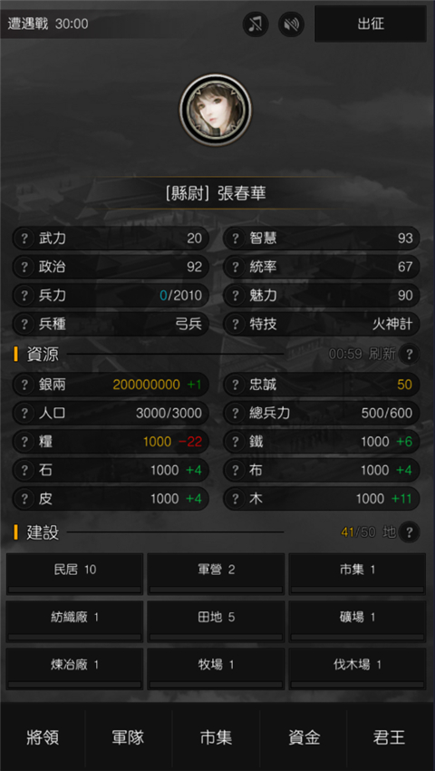 军神无双游戏截图3