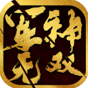军神无双游戏v1.0.29