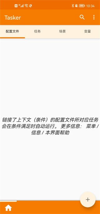 Tasker中文版截图1