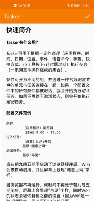 Tasker中文版截图2