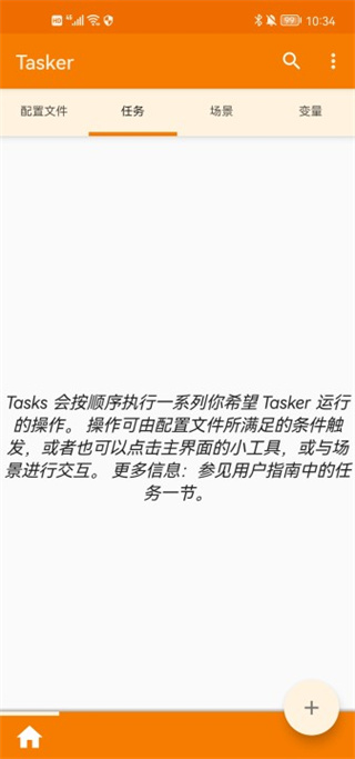 Tasker中文版截图3