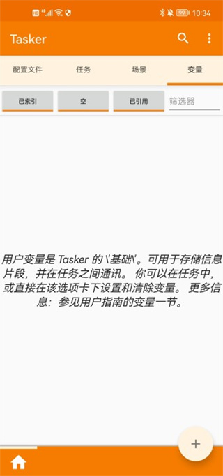 Tasker中文版截图4
