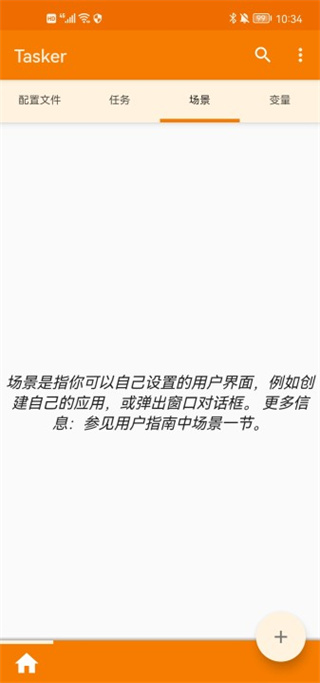 Tasker中文版截图5