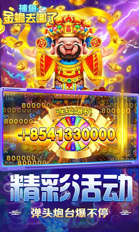 捕鱼金蟾去哪了话费版截图4