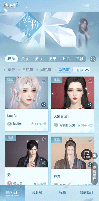 逆水寒装扮站App手机版