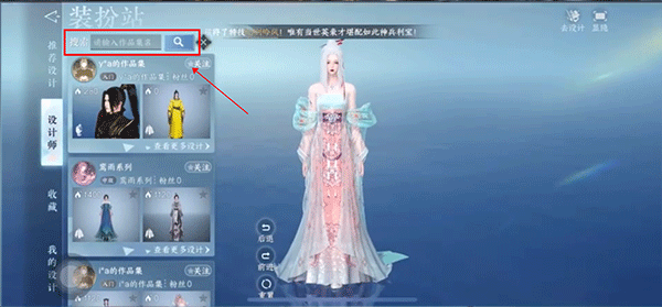逆水寒装扮站App手机版