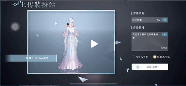 逆水寒装扮站App手机版