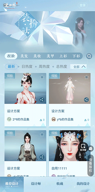 逆水寒装扮站App手机版截图1