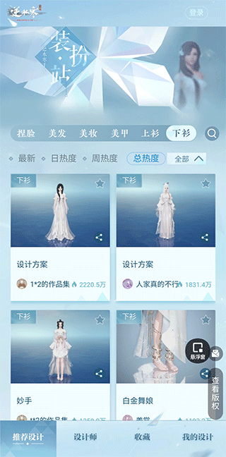 逆水寒装扮站App手机版截图2