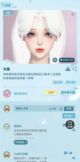 逆水寒装扮站App手机版截图3