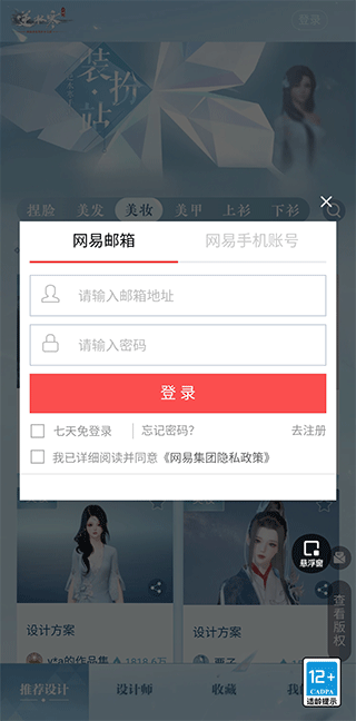 逆水寒装扮站App手机版截图4