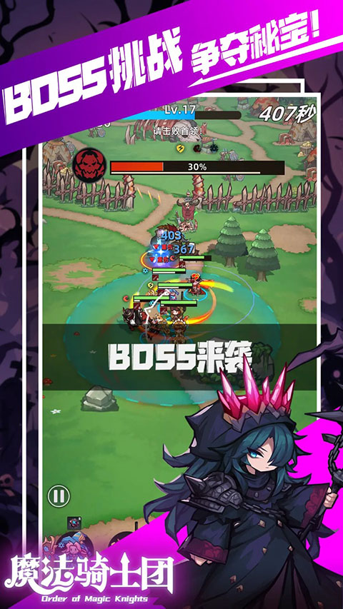 魔法骑士团手游截图1