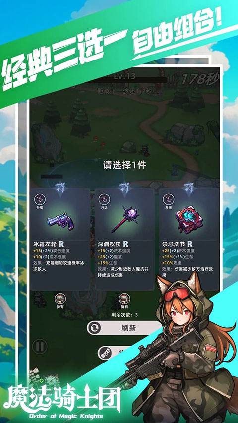 魔法骑士团手游截图3