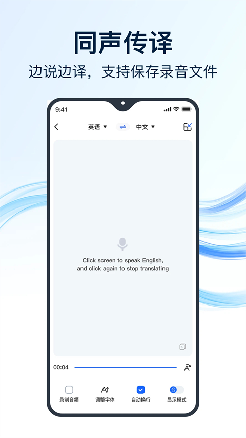 全能翻译官app截图1