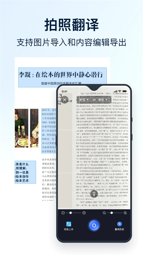 全能翻译官app截图2