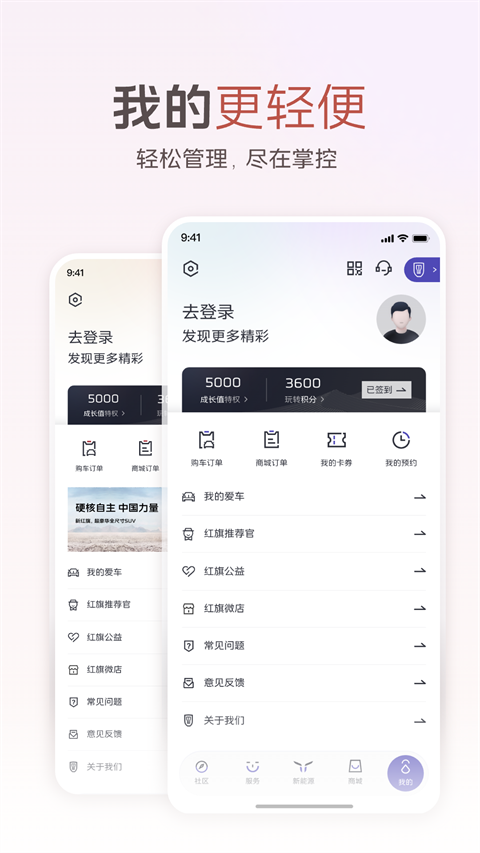 红旗智联手机app截图3