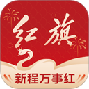 红旗智联手机appv5.0.9