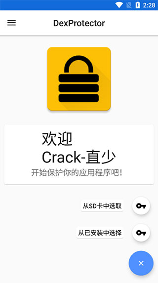 dexprotector混淆加密安卓版