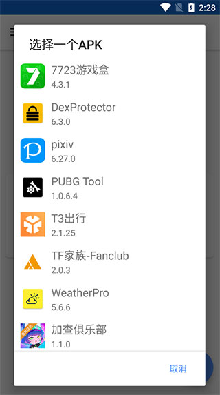 dexprotector混淆加密安卓版