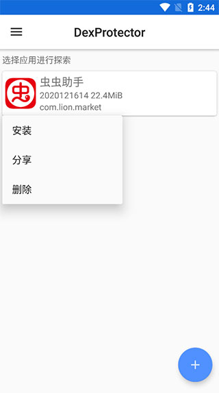 dexprotector混淆加密安卓版