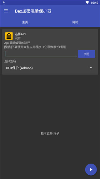 dexprotector混淆加密安卓版截图1