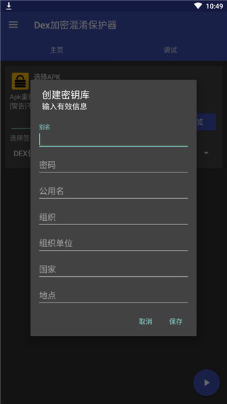 dexprotector混淆加密安卓版截图2
