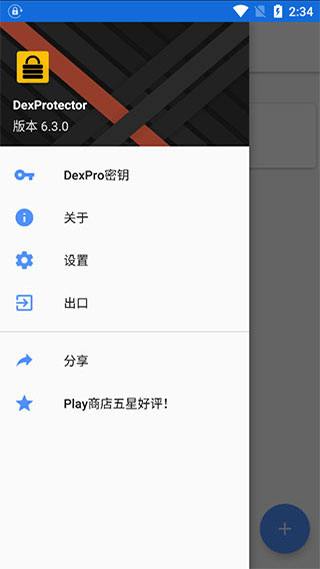 dexprotector混淆加密安卓版截图4