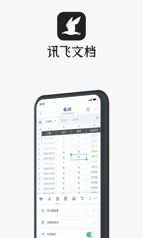 讯飞文档app截图3